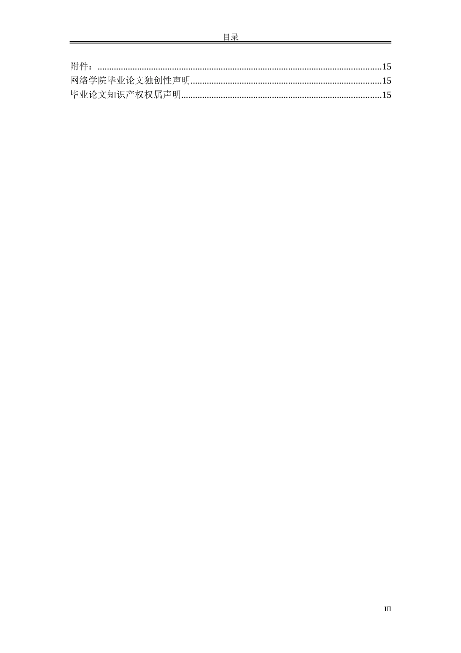 手机制造行业“90后”员工管理策略分析_第3页