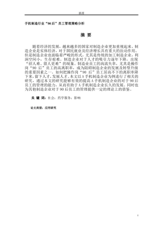 手机制造行业“90后”员工管理策略分析