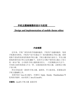 手机主题编辑器的设计与实现