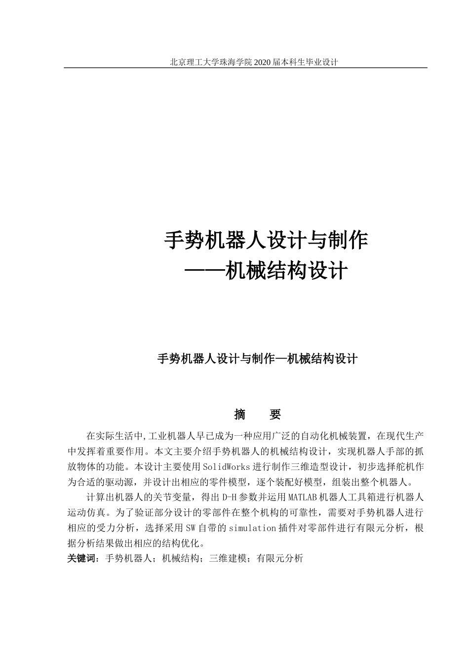 手势机器人设计与制作_第1页