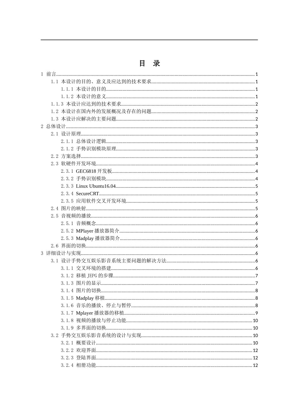手势识别控制音视频和图像播放系统设计与实现_第3页