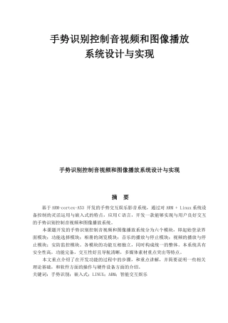 手势识别控制音视频和图像播放系统设计与实现