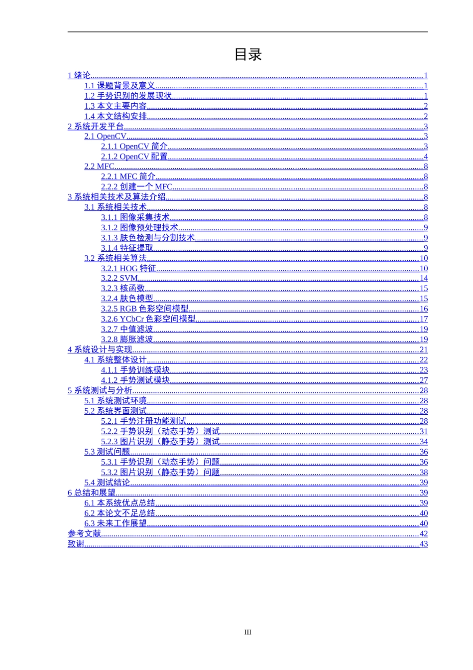 手势识别系统设计与开发         _第3页
