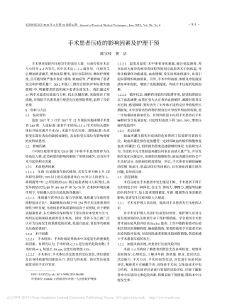 手术患者压疮的影响因素及护理干预
