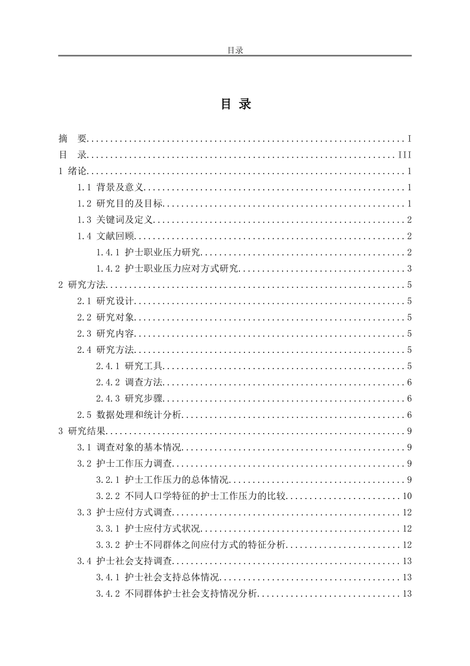手术室护理人员工作压力原因及应对措施探讨_第2页