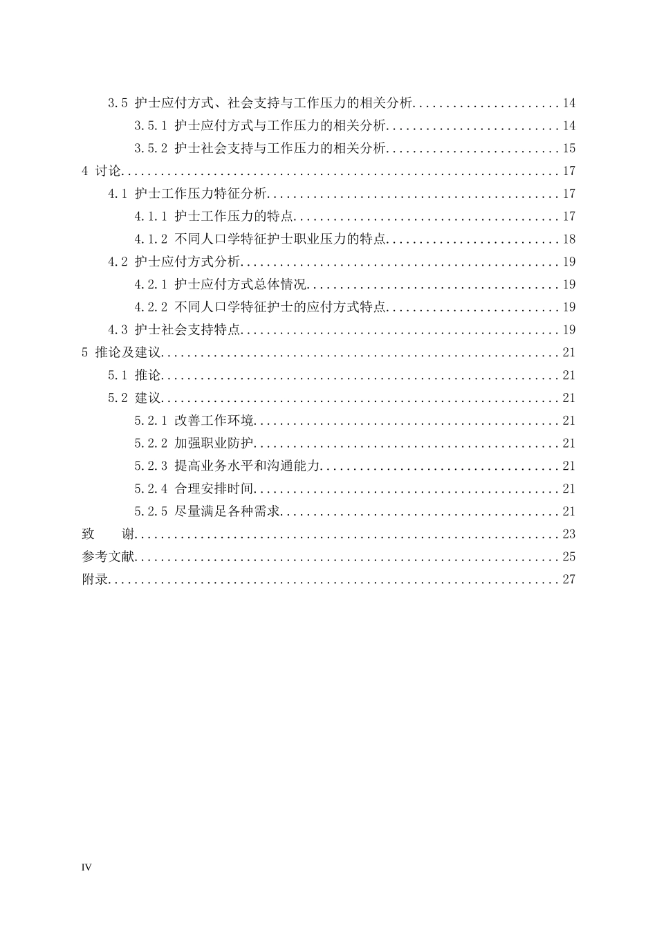 手术室护理人员工作压力原因及应对措施探讨_第3页