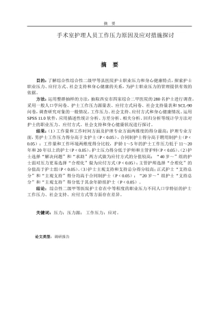 手术室护理人员工作压力原因及应对措施探讨