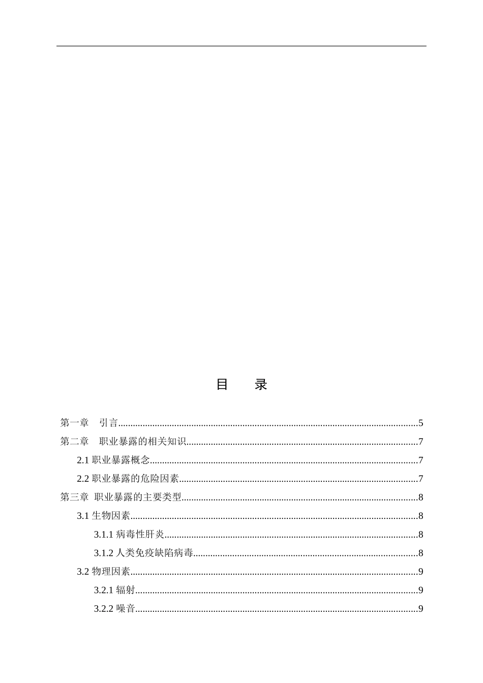 手术室护士的职业暴露与安全防护论文设计_第3页