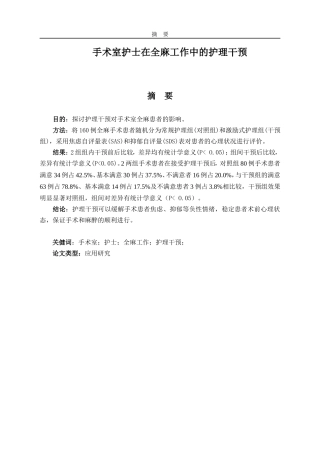 手术室护士在全麻工作中的护理干预