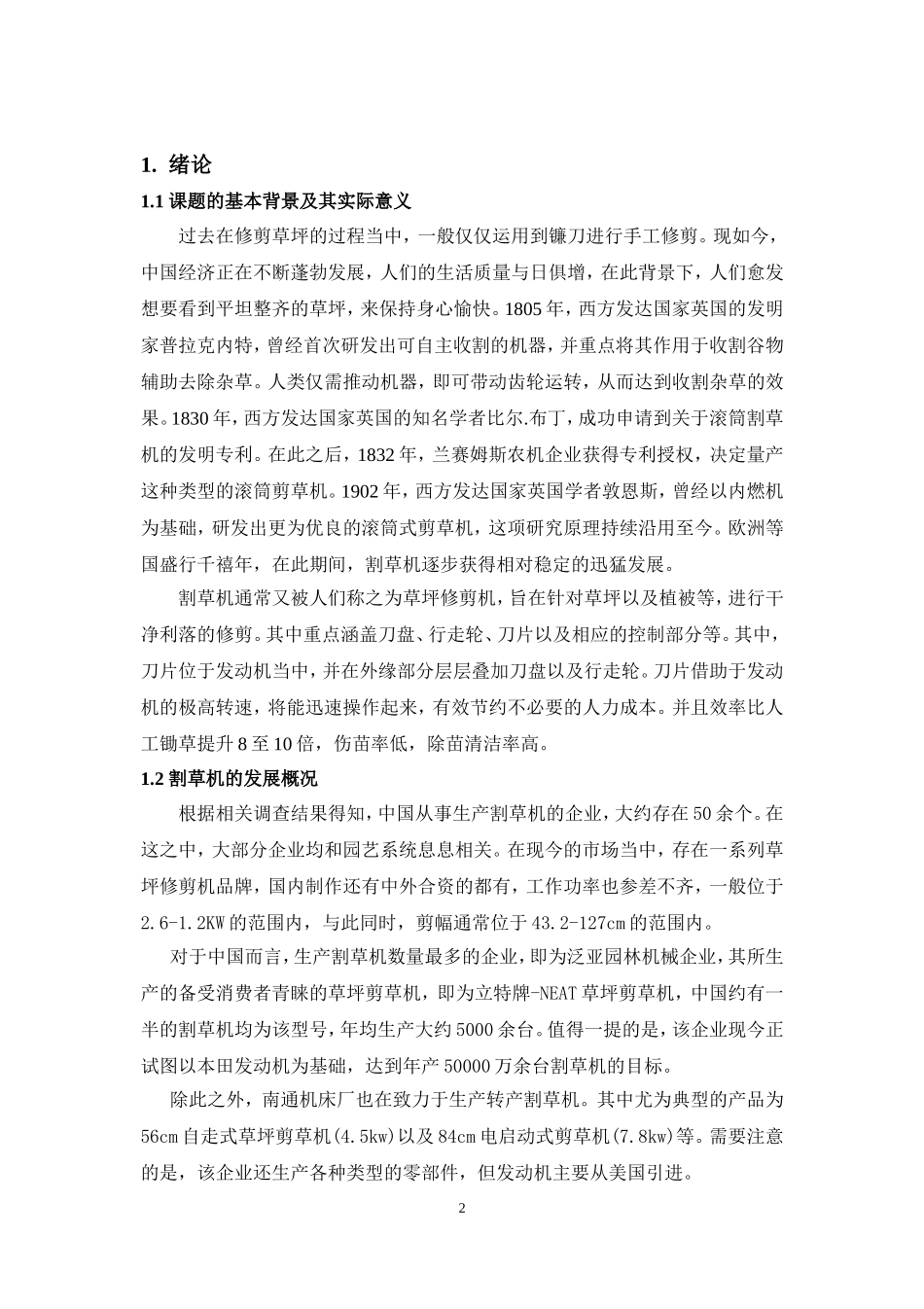 手推式割草机的设计和实现机械制造自动化专业_第2页