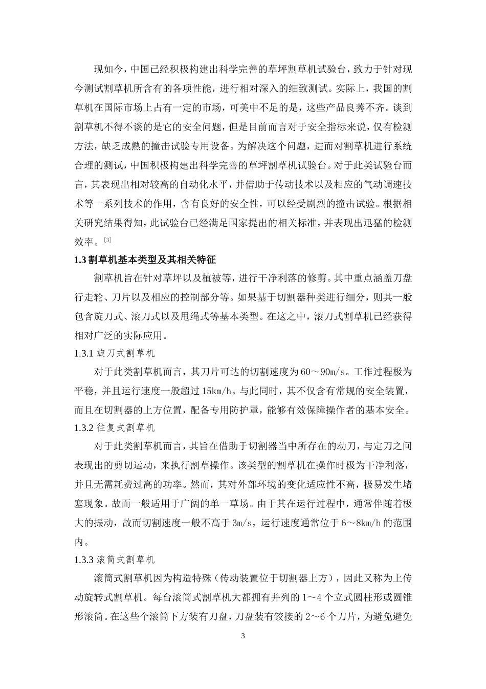 手推式割草机的设计和实现机械制造自动化专业_第3页