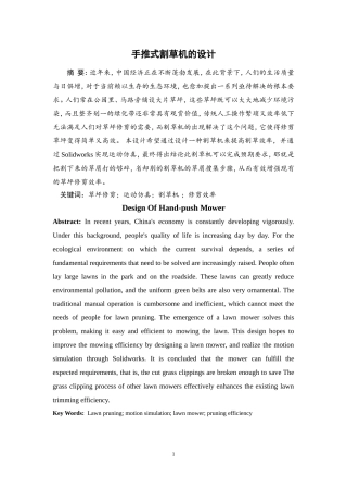 手推式割草机的设计和实现机械制造自动化专业
