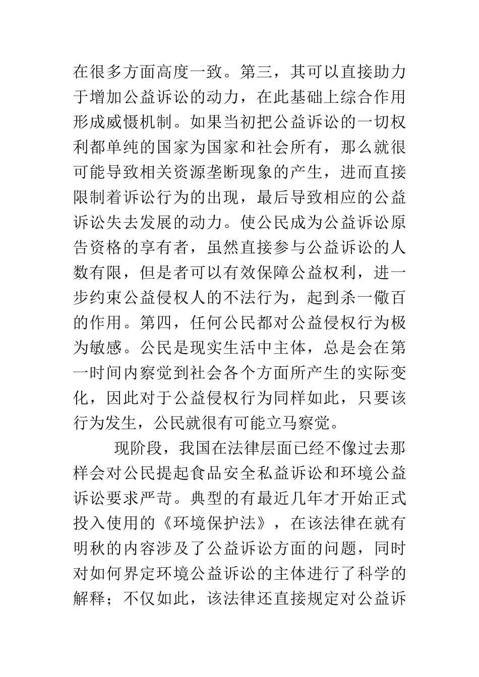 授权公民个人以原告主体资格_第2页