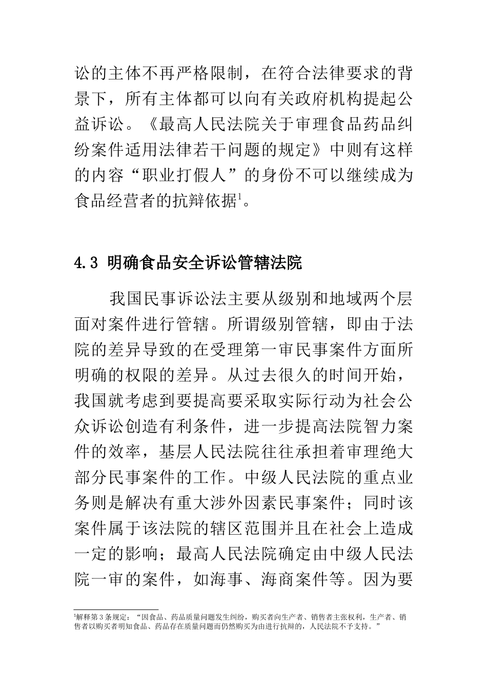 授权公民个人以原告主体资格_第3页