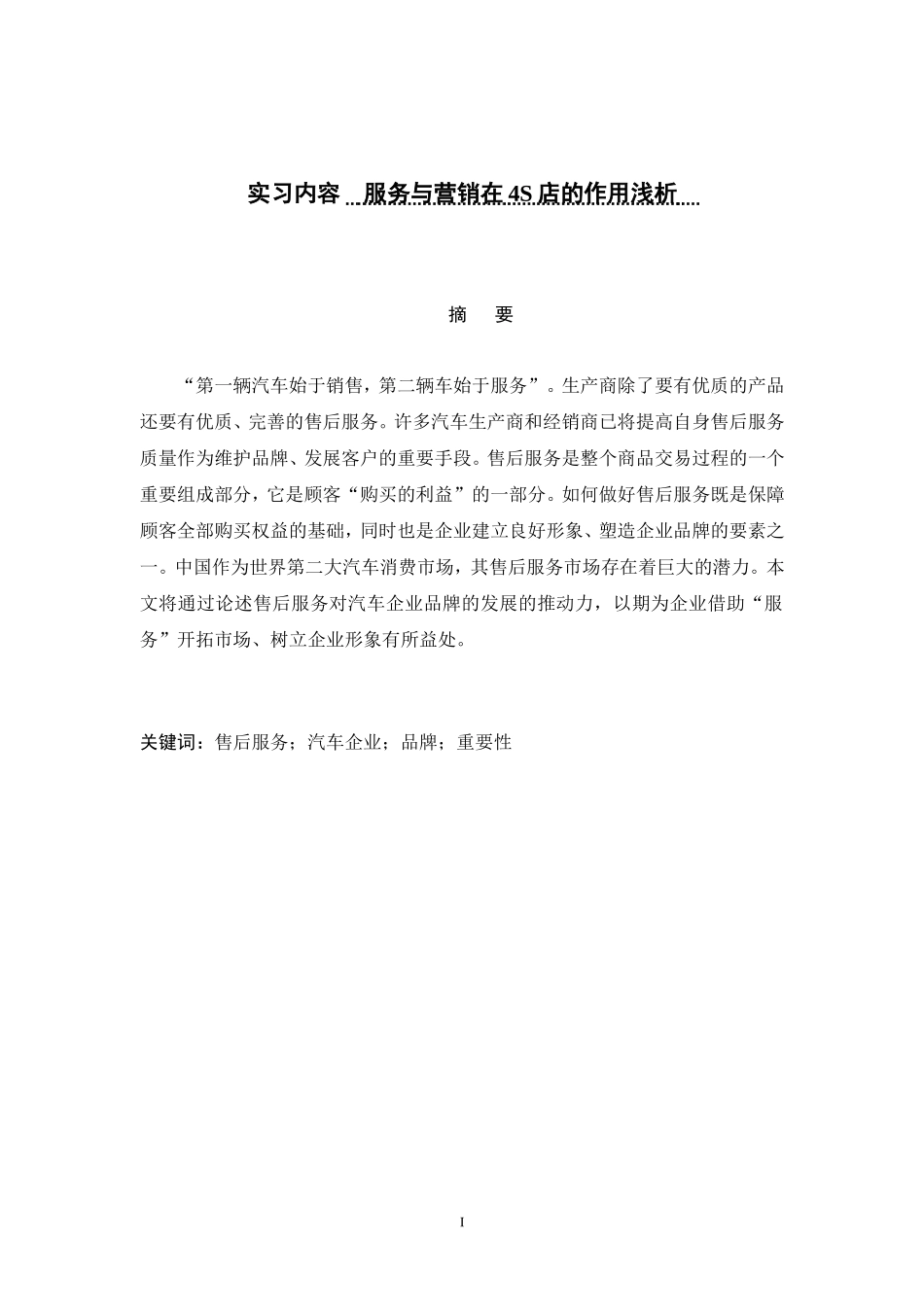 售后服务对汽车品牌发展的推动分析_第1页