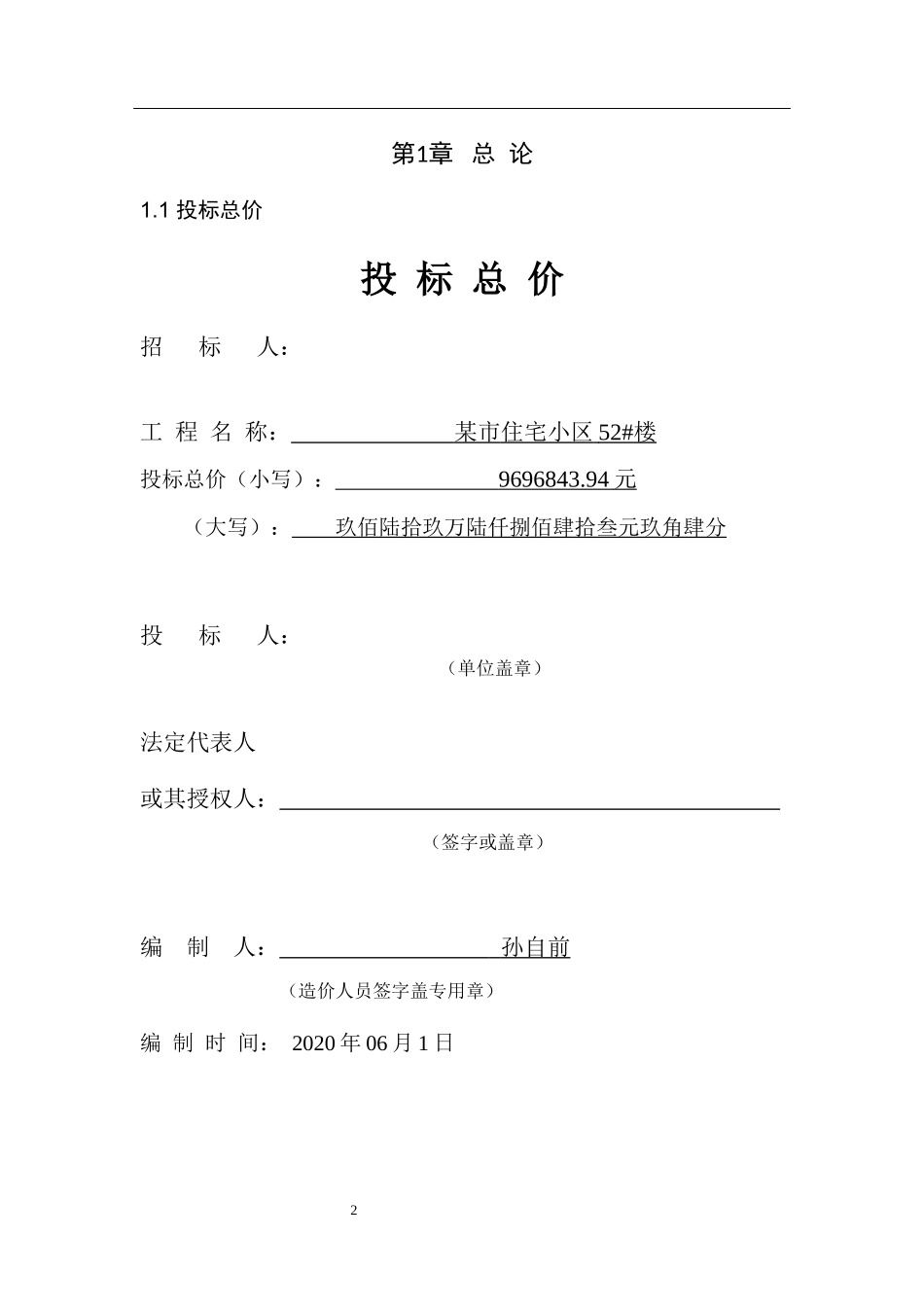 书的编制52工程书的编制副本cc_第2页