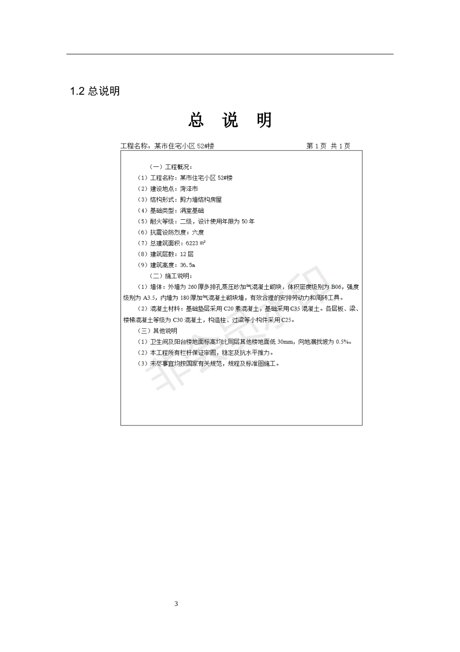 书的编制52工程书的编制副本cc_第3页