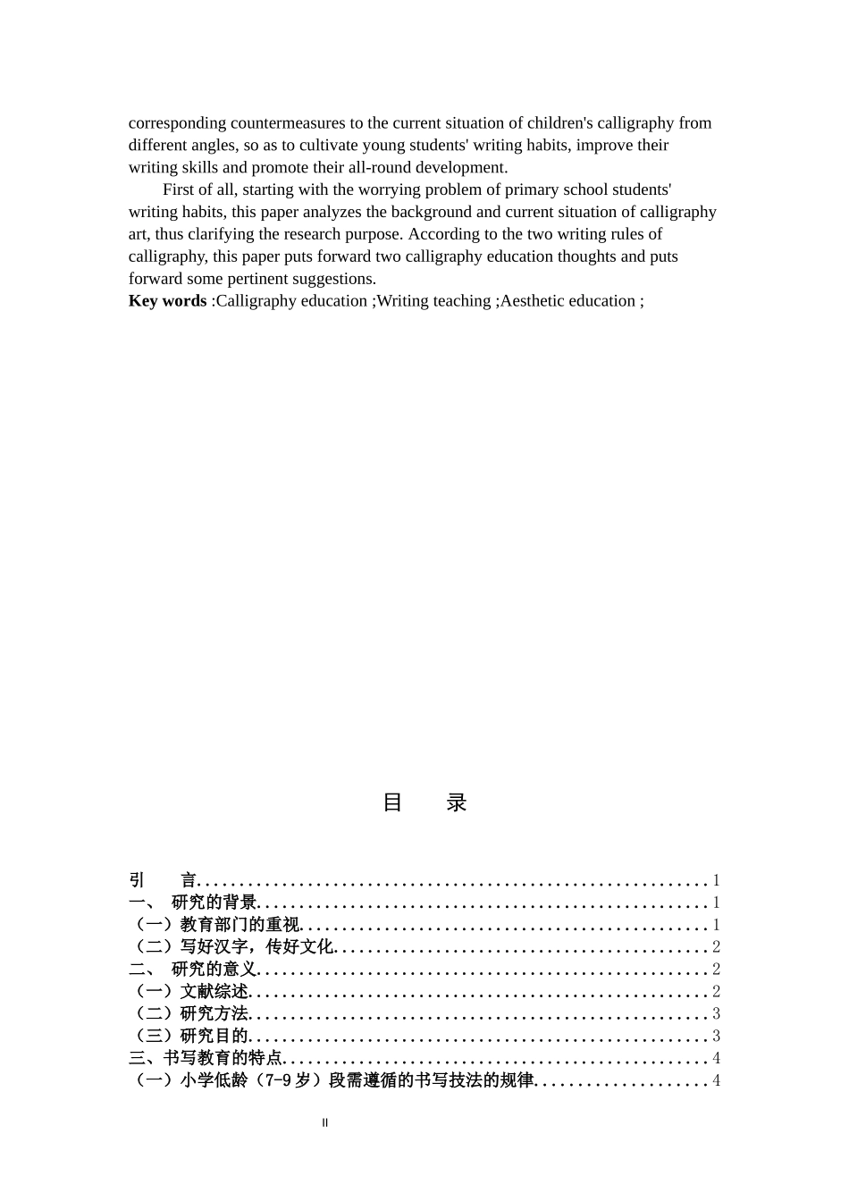 书法教育书写教学美育_第2页