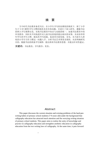 书法教育书写教学美育