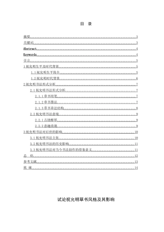 书法艺术专业 试论祝允明草书风格及其影响