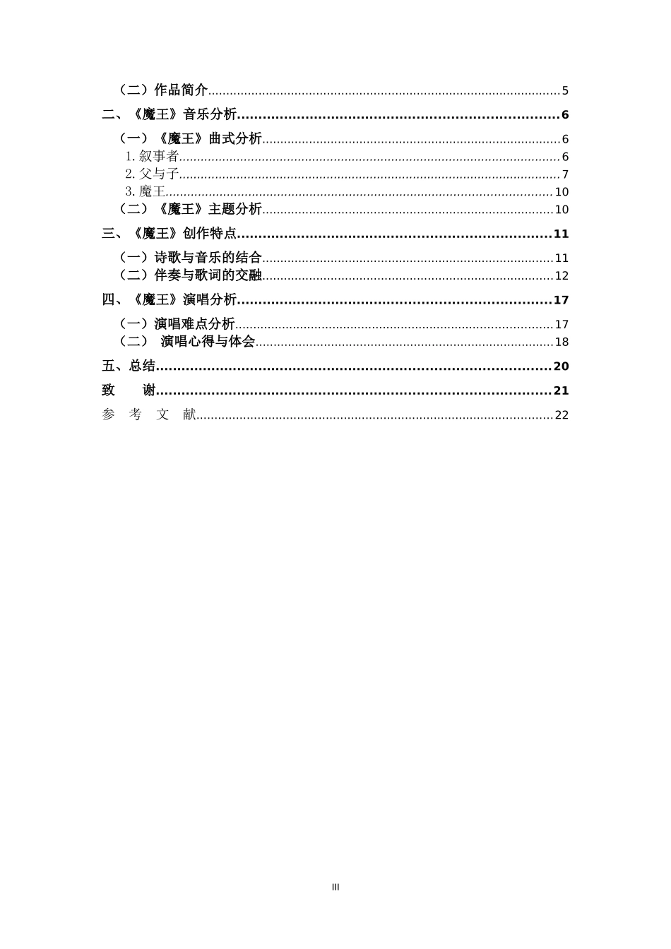 舒伯特艺术歌曲《魔王》的创作特点及演唱分析_第3页