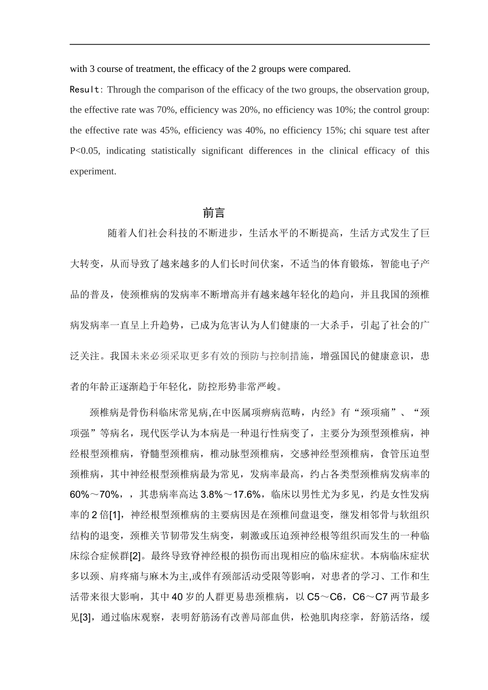 舒筋汤配合牵引治疗神经根行颈椎病的效果_第3页