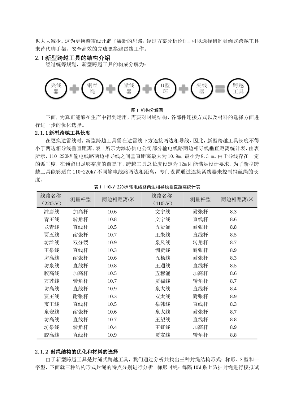 输电线路避雷线更换防护工具的研制与应用_第2页