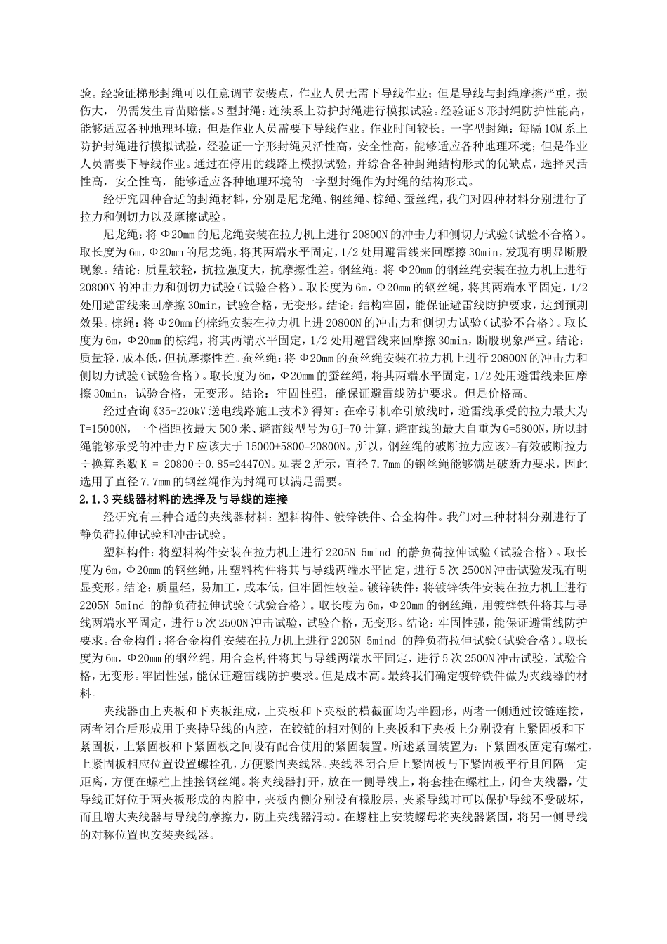 输电线路避雷线更换防护工具的研制与应用_第3页
