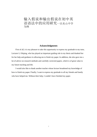 输入假说和输出假说在初中英语语法中的应用研究--以炎山中学为例英语论文专业论文设计