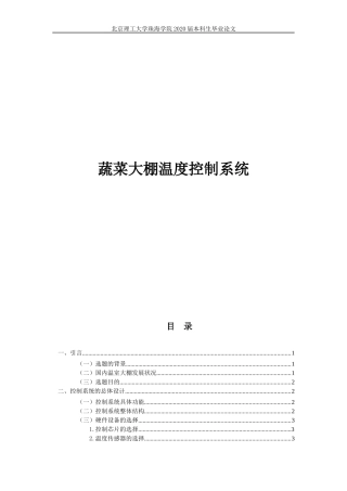 蔬菜大棚温度控制系统