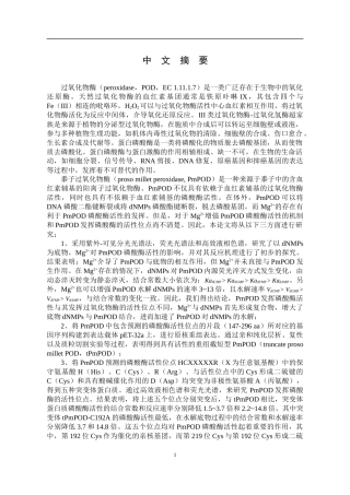 黍子过氧化物酶的重组表达及磷酸酶活性位点的研究论文设计