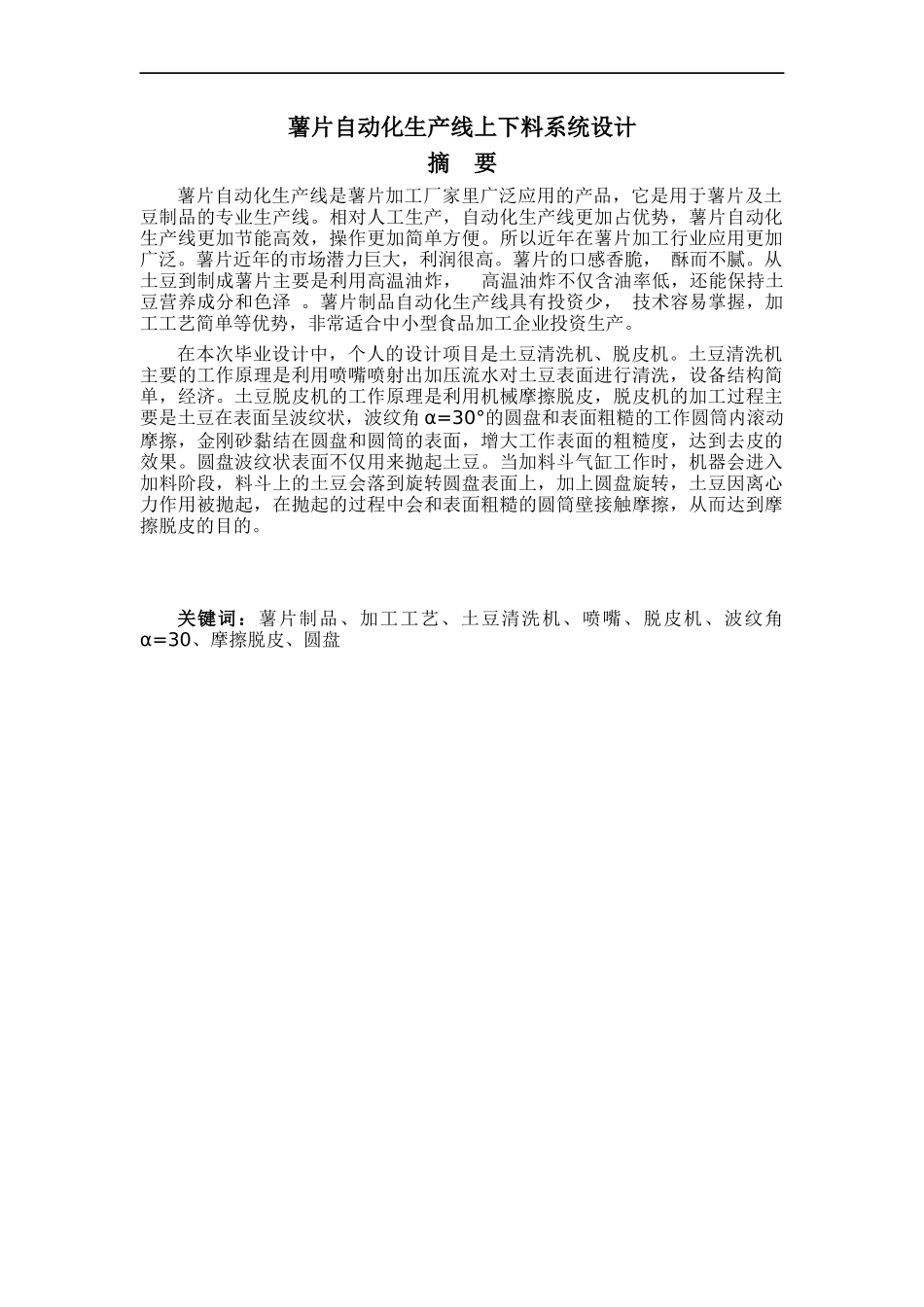 薯片自动化生产线 上下料系统设计_第2页