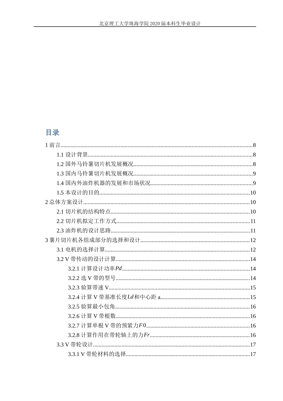 薯片自动化生产线加工模块设计_第3页