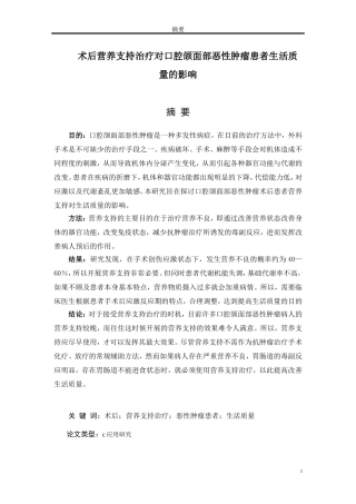 术后营养支持治疗对口腔颌面部恶性肿瘤患者生活质量的影响