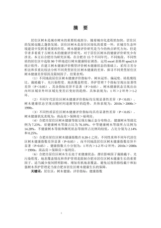 树木健康评价研究