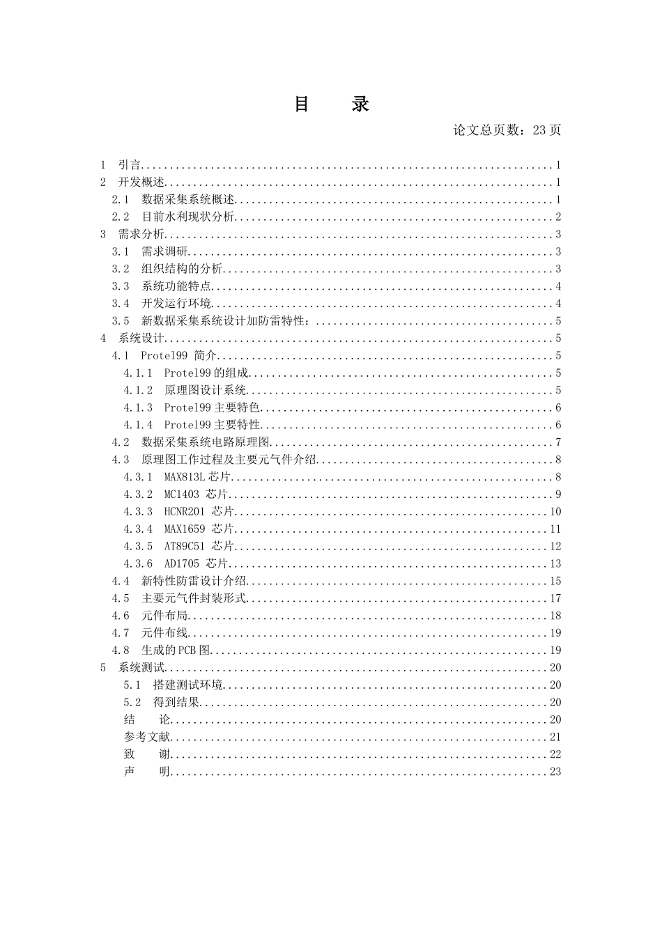数据采集电路PCB的设计与制作_第3页