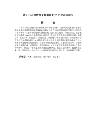 数据采集电路PCB的设计与制作
