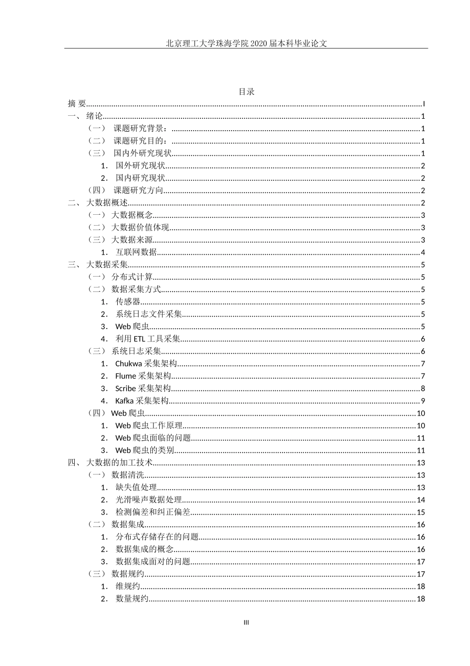 数据采集与加工技术研究_第3页
