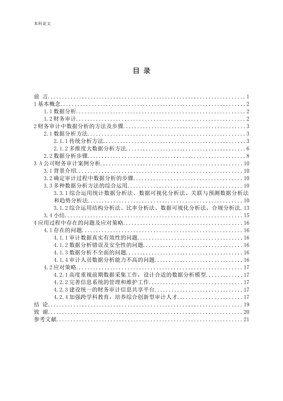 数据分析在财务审计中的应用研究论文_第3页