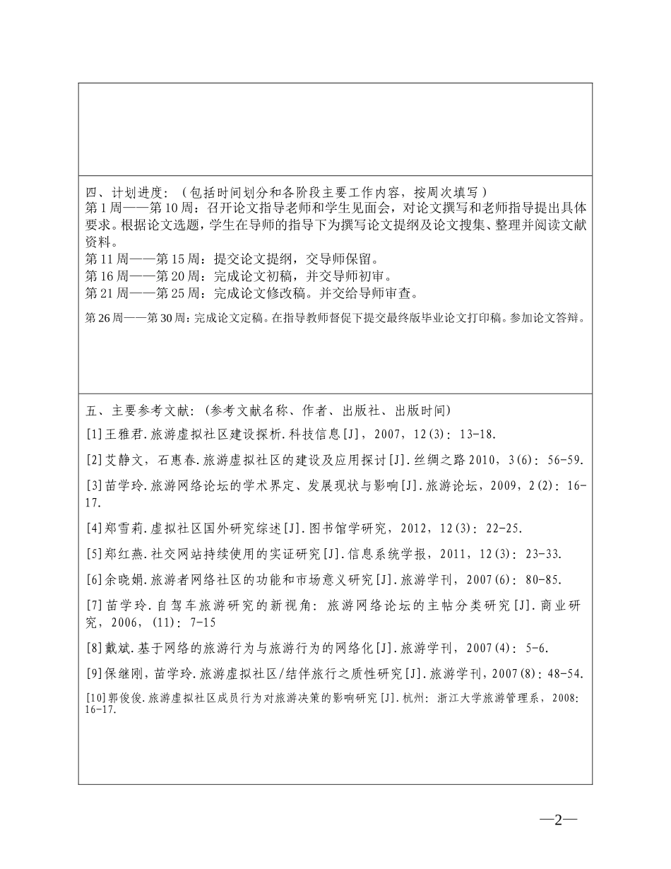 数据管理对银行未来的影响任务书开题报告_第2页