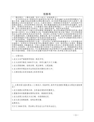 数据管理对银行未来的影响任务书开题报告