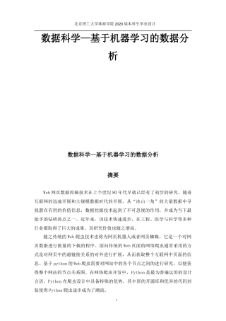 数据科学—基于机器学习的数据分析