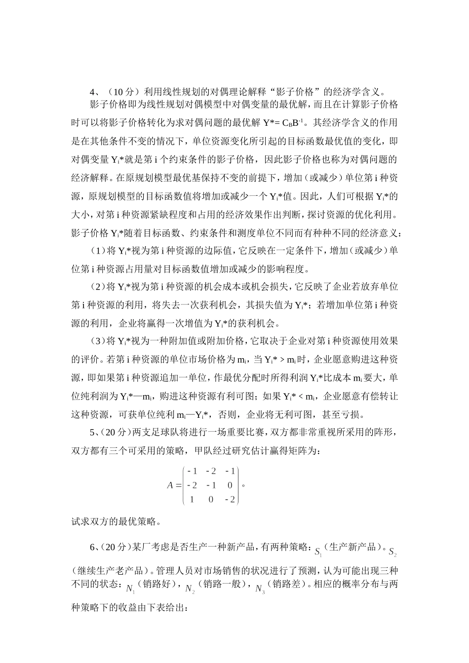 数据模型与决策的调查问卷_第2页