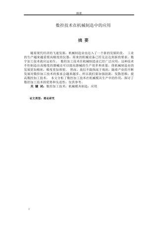 数控技术在机械制造中的应用