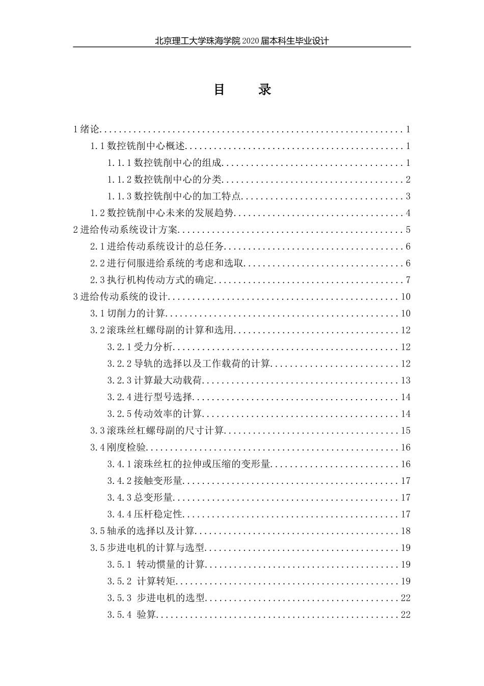 数控铣削中心设计_第3页