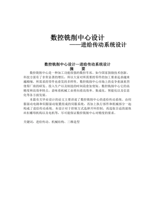 数控铣削中心设计