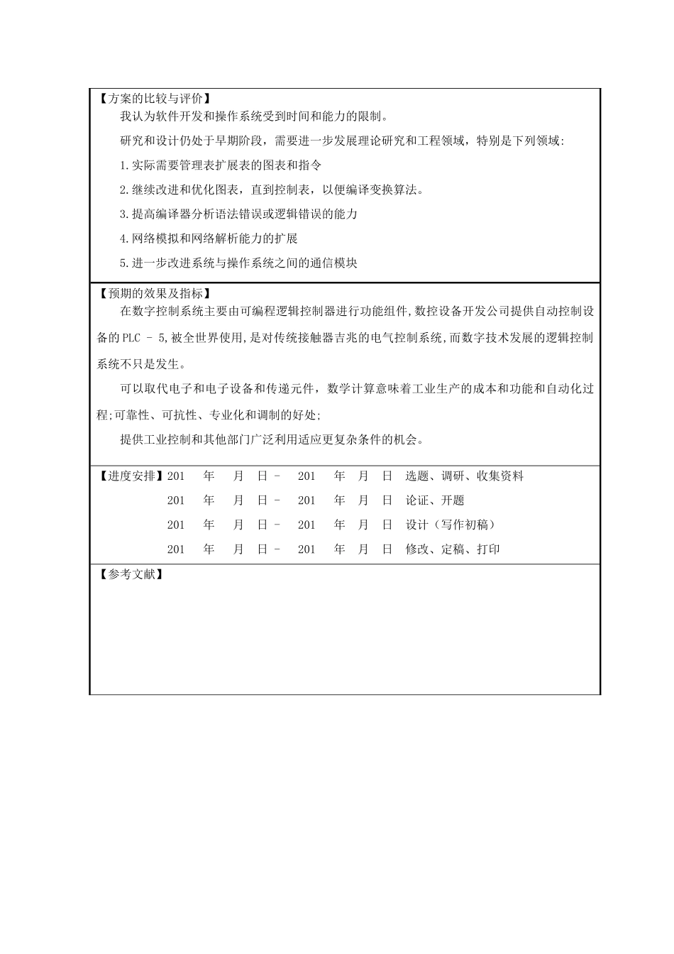 数控系统软件的研究与开发开报告_第2页