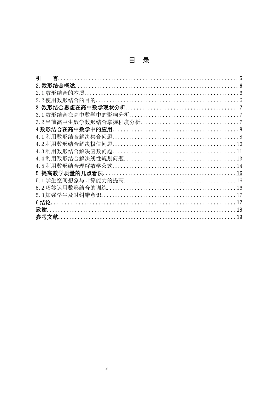 数形结合在高中数学中的应用_第3页