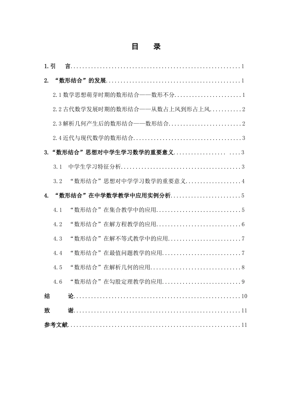 数形结合中学数学思想方法_第2页