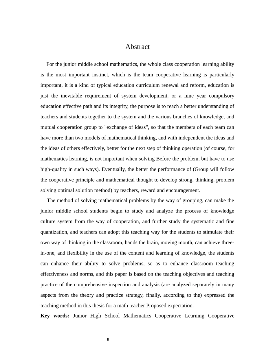 数学-初中数学合作学习案例研究_第2页